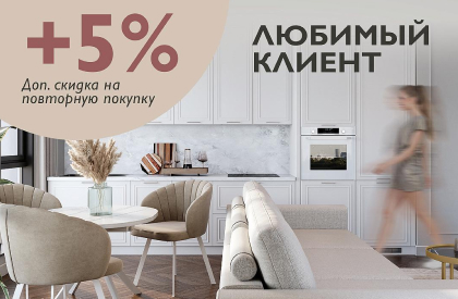 Любимый клиент