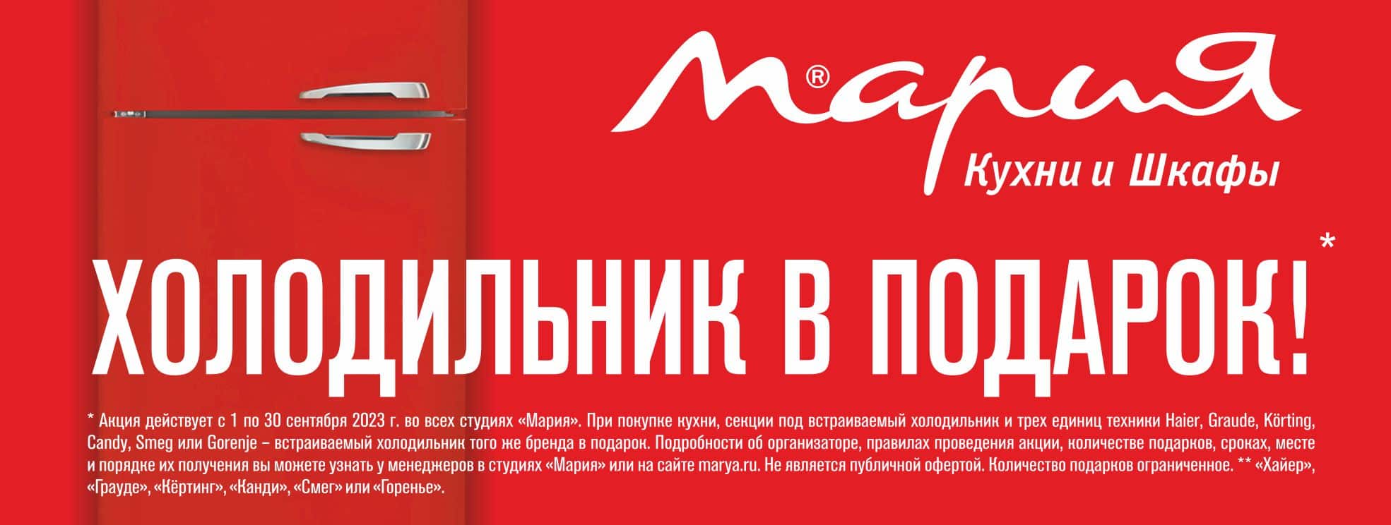 Дарим стильный и функциональный холодильник!