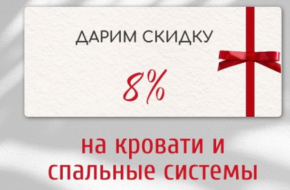 Новый год закончился, а скидки продолжаются!