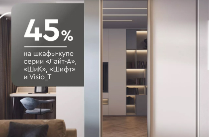 -45% на двери «Лайт-А», «ШиК», «Шифт» и Visio_Т
